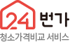 청소 가격비교 24번가